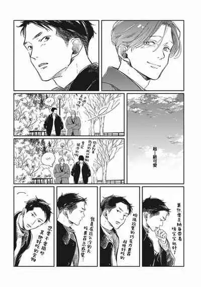 [Sagan Sagan] Old-fashioned Cupcake Ch. 1-3 [Chinese] [拾荒者汉化组] [Digital]