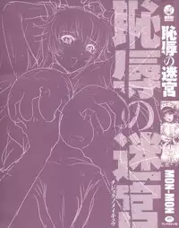 [Mon-Mon] Chijoku no Meikyuu