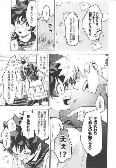 Onegai ga Arimasu!