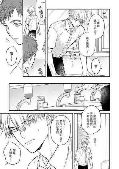 Tabetemo Oishiku Arimasen 2 | 尝起来一点都不好吃 2 Ch. 6-20