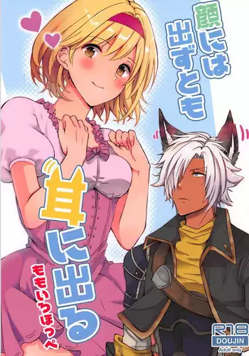 (SC2016 Autumn) [momoirohoppe (Rei)] Djeeta to Mimikaki Play (Granblue Fantasy)