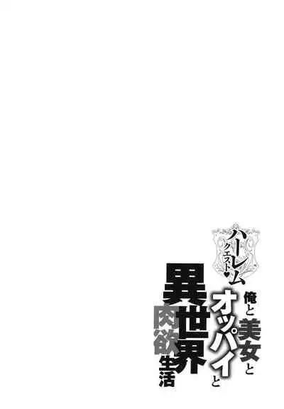 Harem Quest Ore to Bijo to Oppai to Isekai Nikuyoku Seikatsu