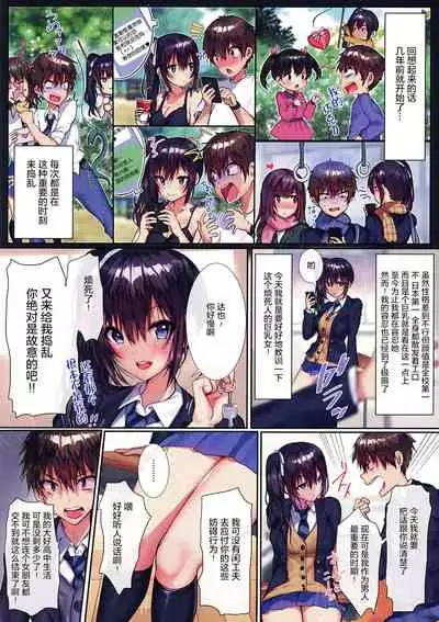 Ore no Osananajimi ga Uza Kawaii!!