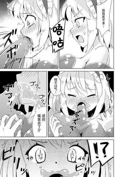Slime vs Alice