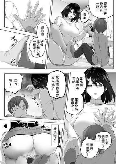Motto! Choushin Itoko to Ecchii Koto Shiyo | 更進一步！和高个子表妹做色色的事吧