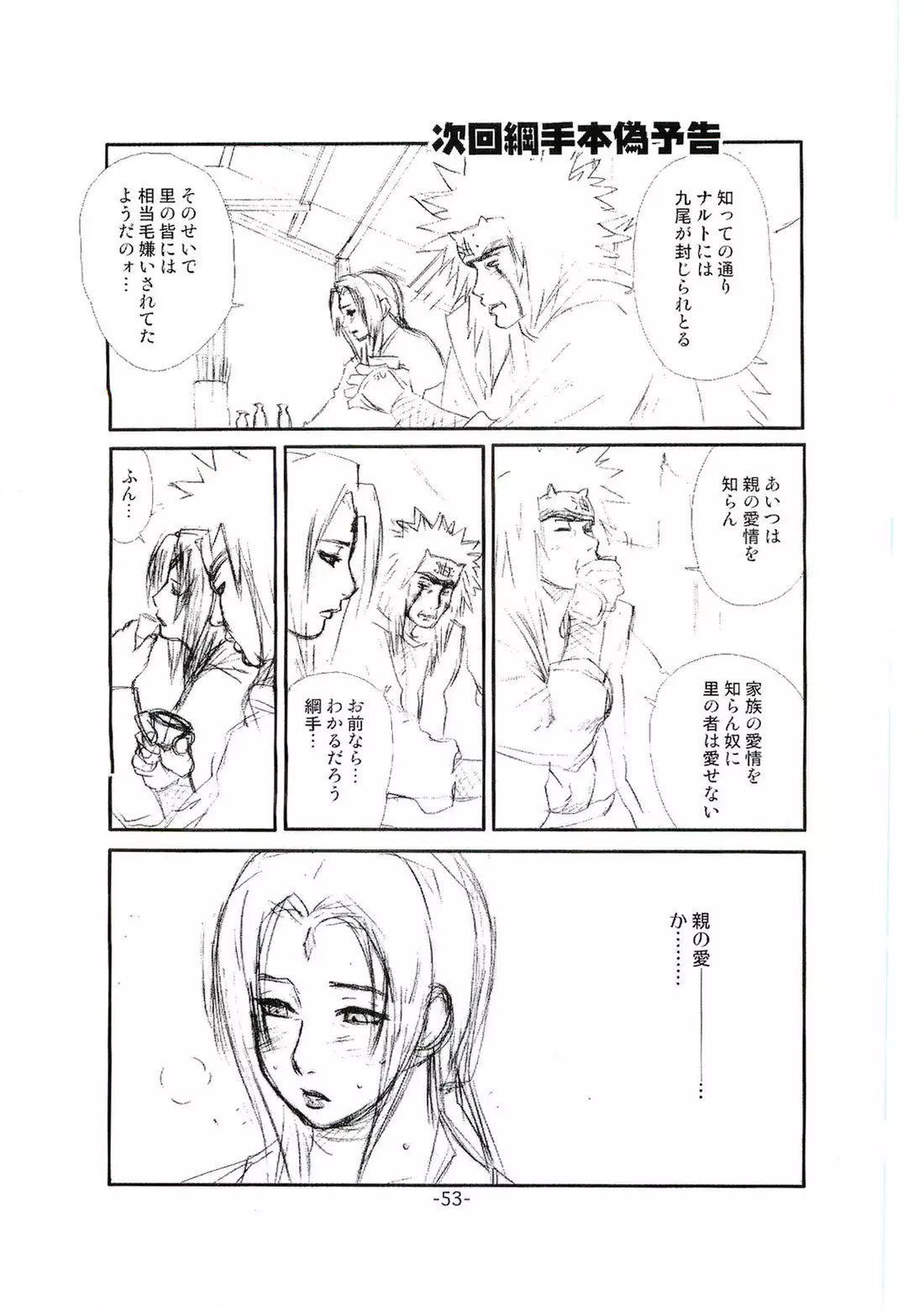 Tsunade Rough