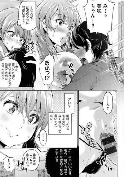 [Musenmai] Ochinchin ni Makete shimatta Onnanoko-tachi