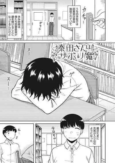 Yuuwaku Angle