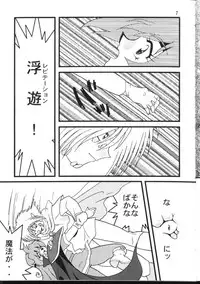 (C54) [Ginmomodou (Mita Satomi)] Slayers Adult 6 (Slayers)