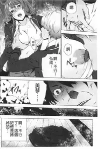 [OUMA] Meishiiku ~Ane no Musume to no Inkan Nikki~ | 姪飼育 ~與姪女的淫姦日記~ [Chinese]