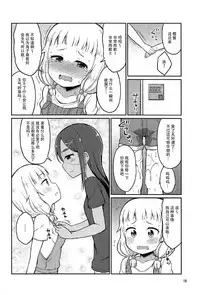 (C92) [Asatsuki Dou (Youta)] Nenecchikko (NEW GAME!) [Chinese] [脸肿汉化组]