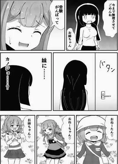 Oneechan ha Imouto o Izonsaretai