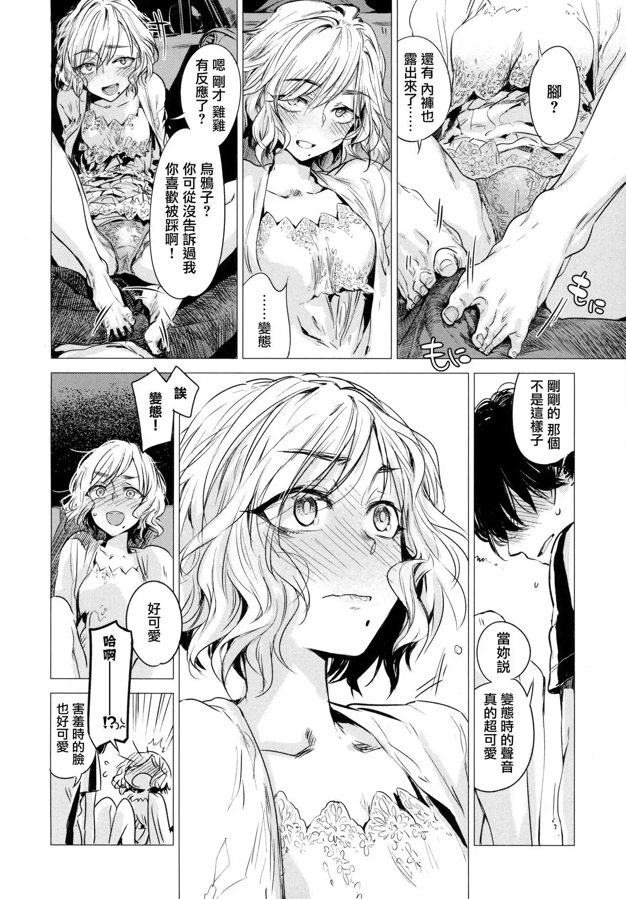 Ikujitsu Ch. 1, 2, 4