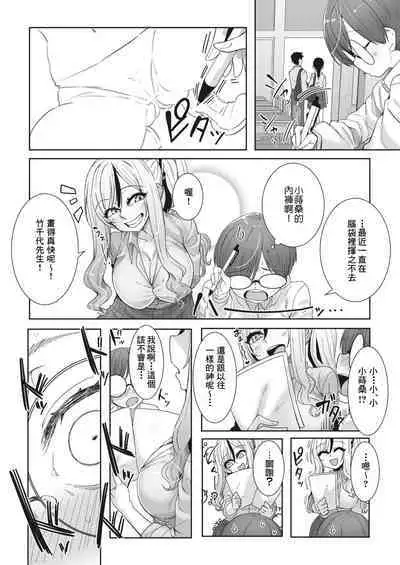 Korezo! Oudou OtaYasa Gyaru