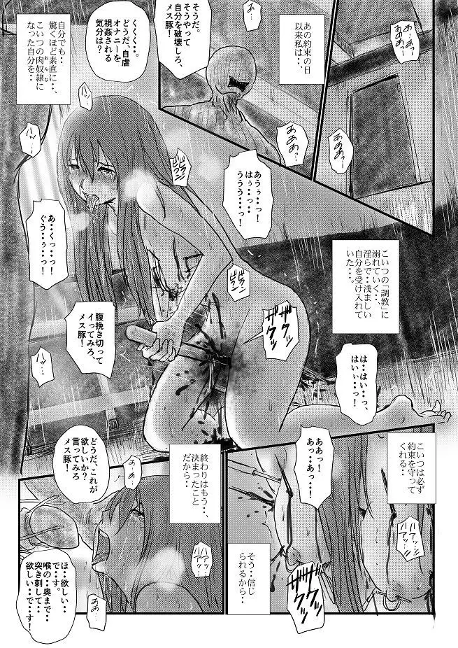 【欲望の餌食】