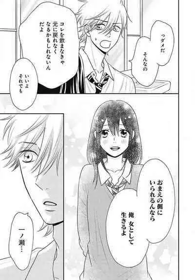 [Konatsu] Ichinose-kun wa Koufun Dekinai 1-14
