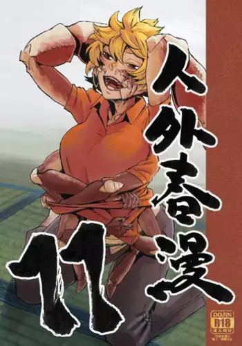 (COMITIA108) [Niku Drill (Kanemaki Thomas)] Jingai Shunman 8