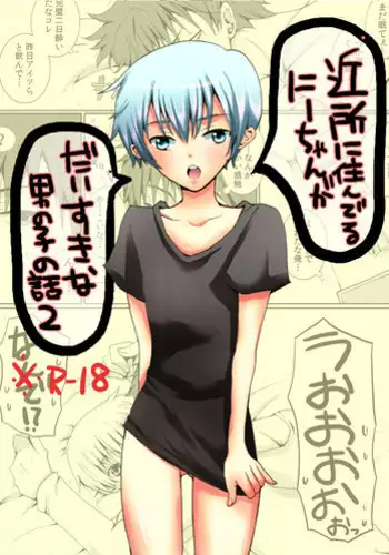 コウくんとヴァイトくんのHな本