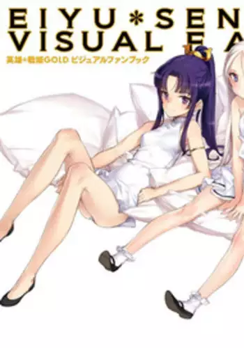Eiyuu?Senki GOLD Visual Fanbook
