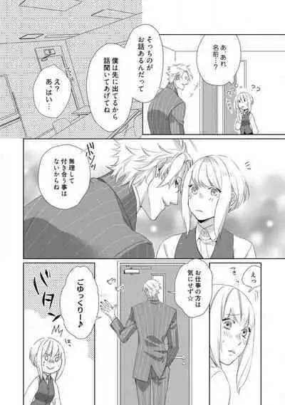 Kamidanomi Konkatsu 1-12