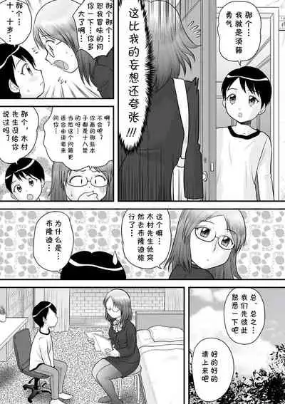 Shota Shota Mangaka