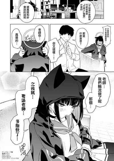 Mesuneko Toiki