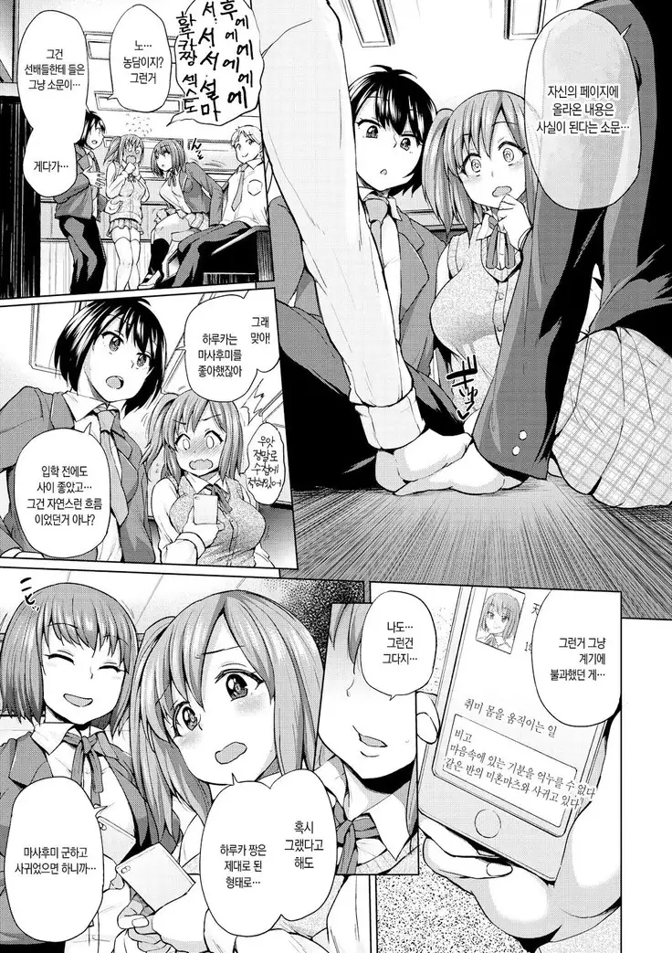 Osu Mesu Addiction ch. 1