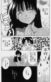 [Mikuni Saho] Dame!! | 不行!! [Chinese]