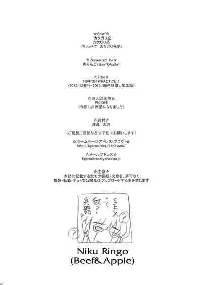 NIPPON PRACTICE 3