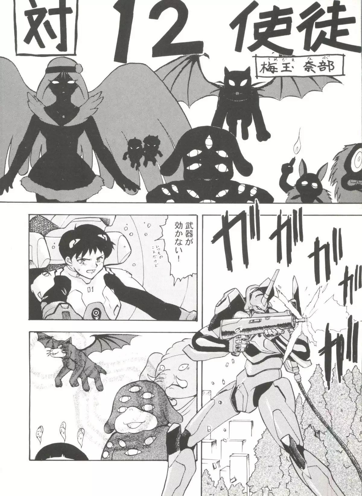 Aniparo Miki 8