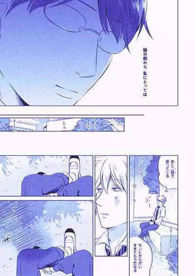 Utsukushiku aoki rinri