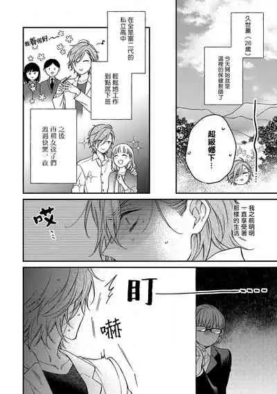Bukiyou na Hakui no Nugashikata | 脱掉白衣的笨拙方法 01-04