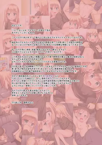 Tsuitenai Shoujo Full Color