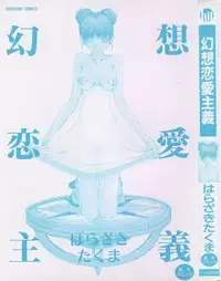 [Harazaki Takuma] Gensou Renai Shugi