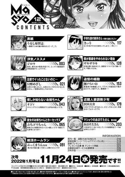 COMIC Masyo 2021-12