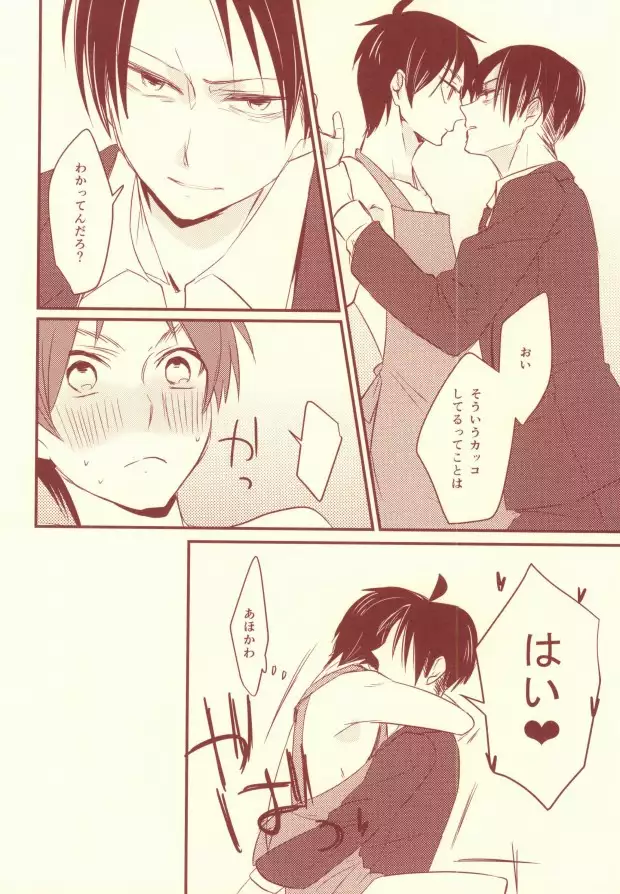 好きって言って!