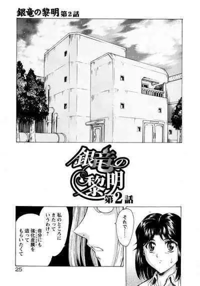 Ginryuu no Reimei Vol. 1