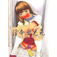 (C70) [Momonga Club (Hayashibara Hikari)] Inpon Joji En