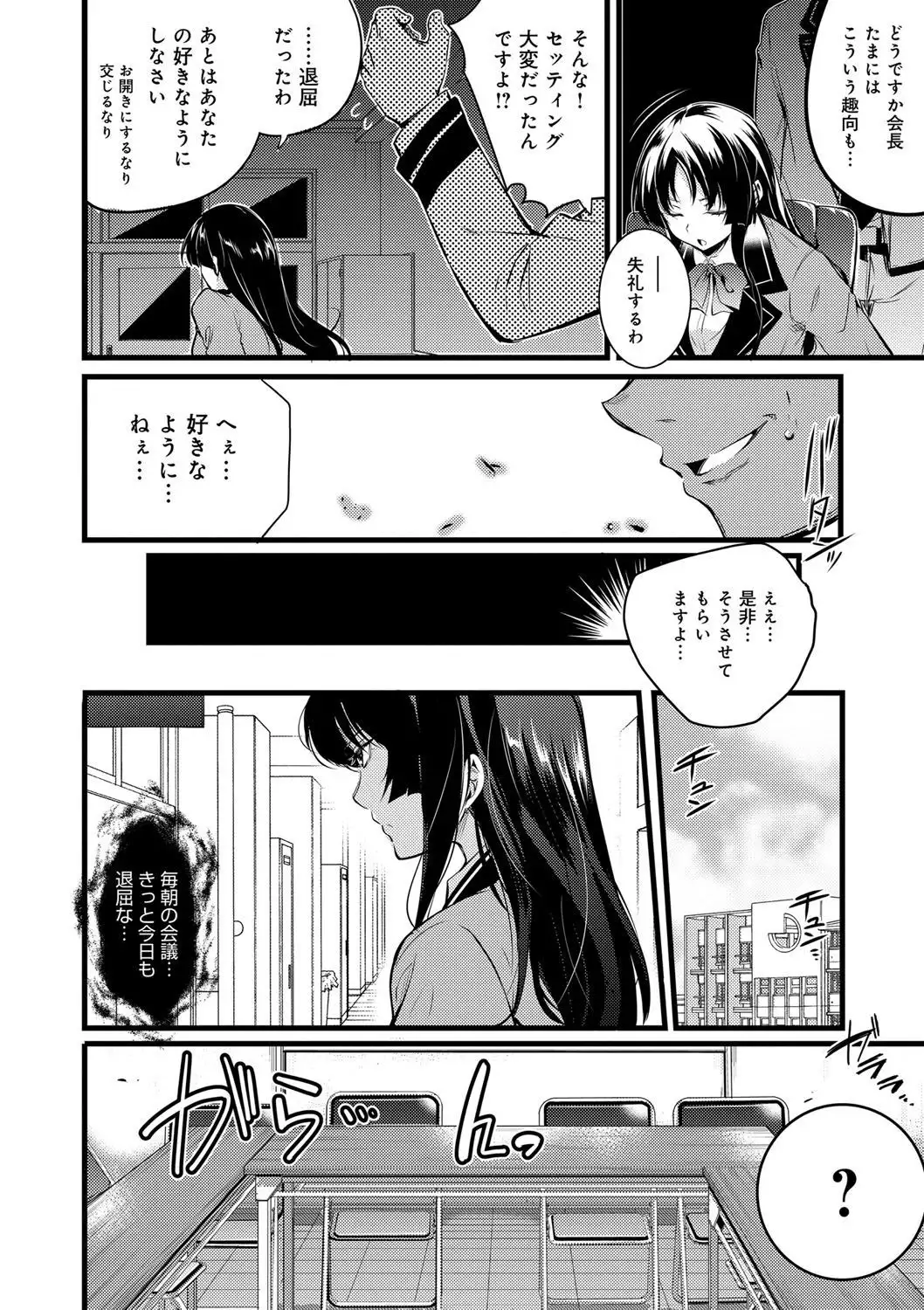 Gakuen no Nagai Gogo - The Long Afternoon of School