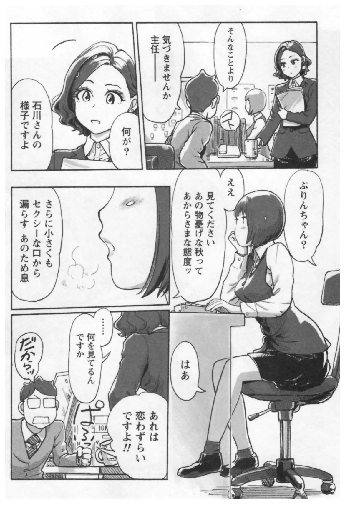 女主任・岸見栄子 1巻