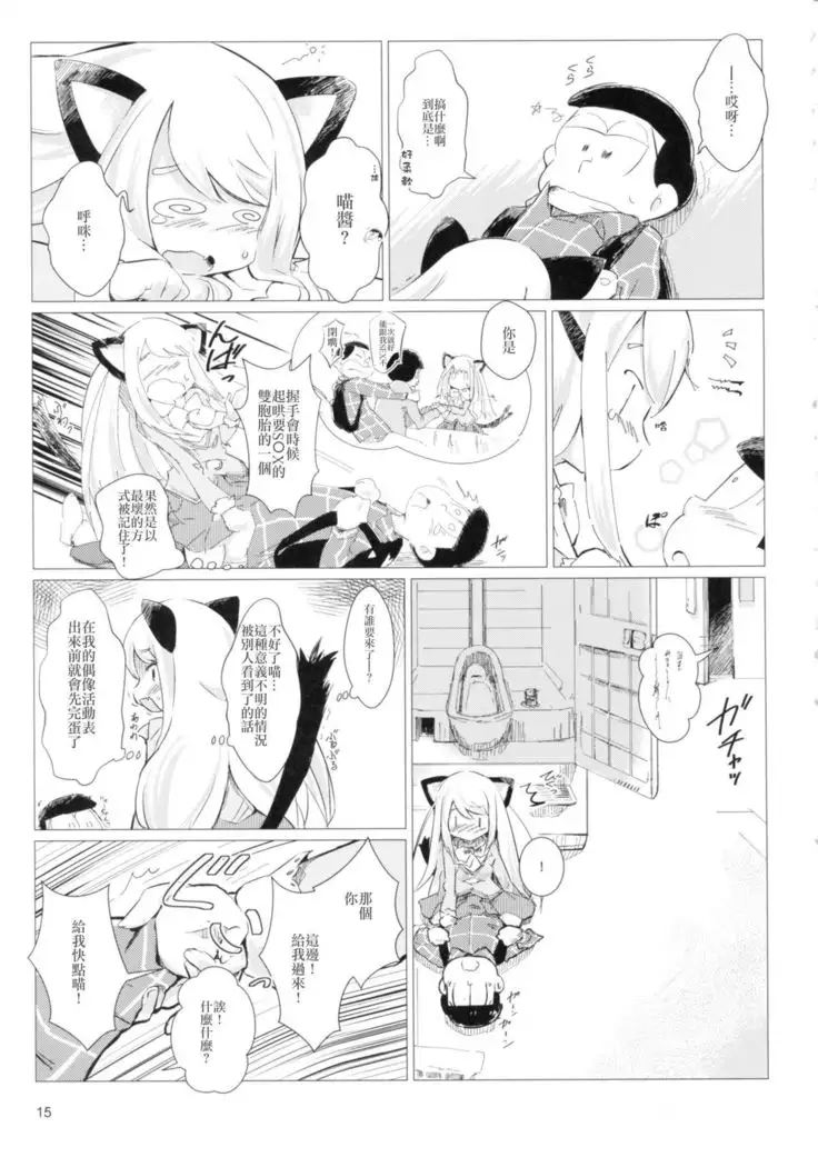 Akusyuu suru nyan?!