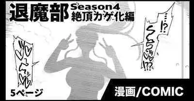 JKTaimabu S4 Zecchou Kage-ka Hen