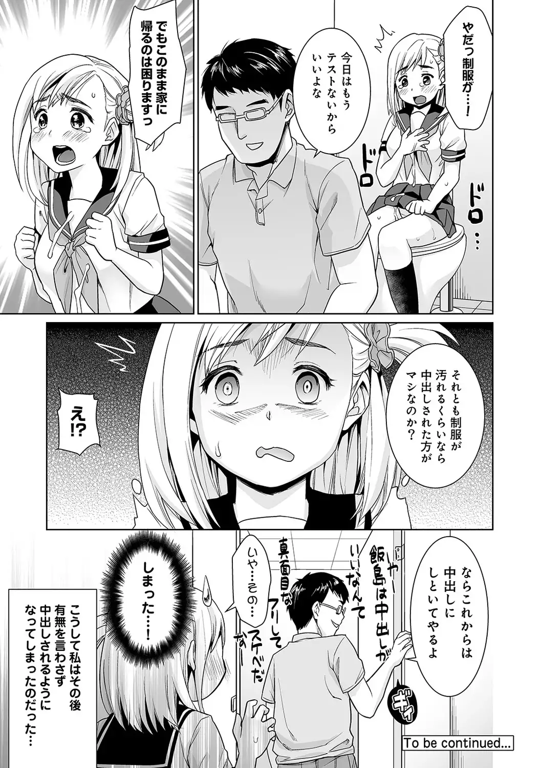 Sukebe Taiiku Kyoushi no Houkago Kaigakuchoukyou Lesson Ch. 1-2