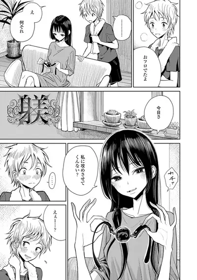 Anata ga Toroke Ochiru made