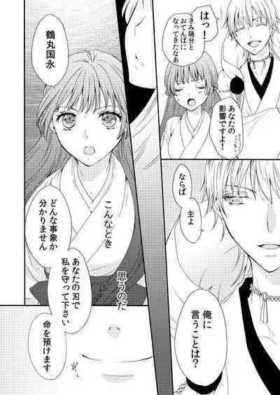 Utsutsu no Yume Koi Utsutsu