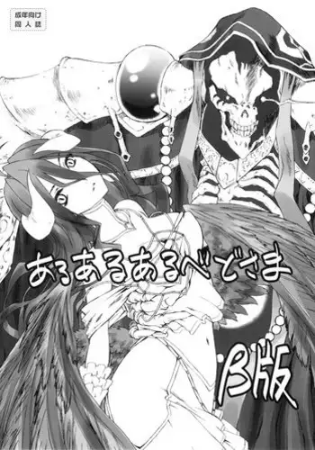 [UROBOROS (Utatane Hiroyuki)] Aru Aru Albedo-sama ?-ban (Overlord)