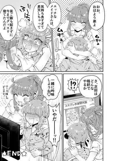 うちの姉貴は巨根です