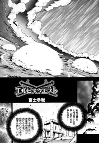 [Fuji Sangou] Elpis Quest
