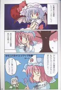 (C67) [NECO Seiryuu (Various)] Touhou Shoujo Shuuishuu Ichi (Touhou Project)