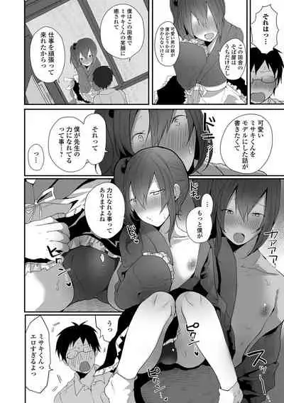 Otoko no musume datte koi shitai ndesuga!
